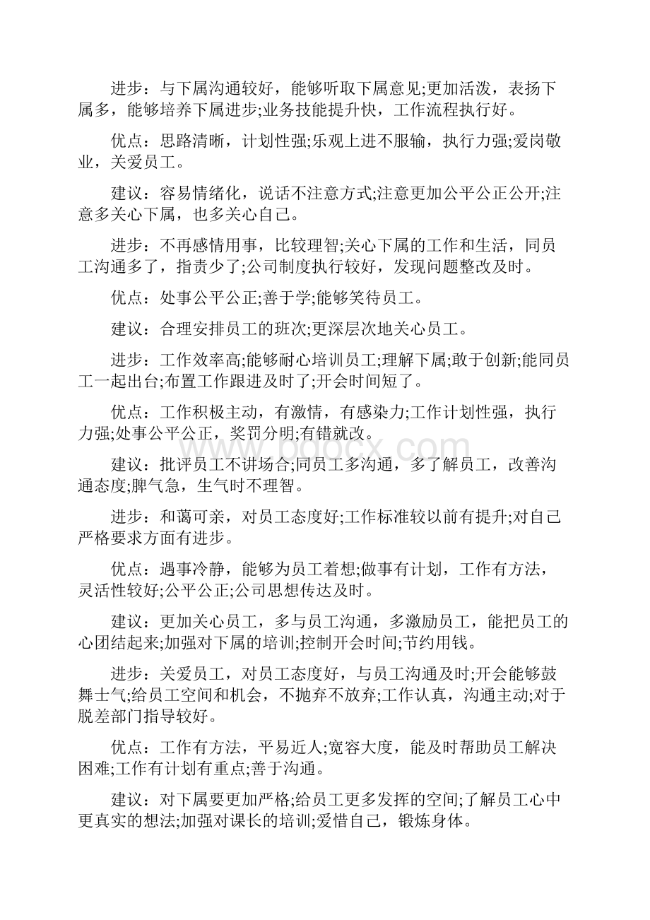 员工评语优点和缺点.docx_第2页