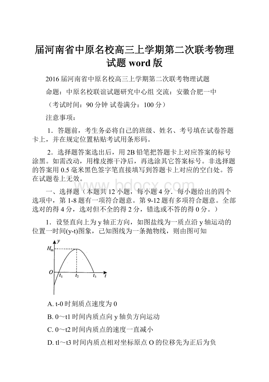 届河南省中原名校高三上学期第二次联考物理试题 word版.docx