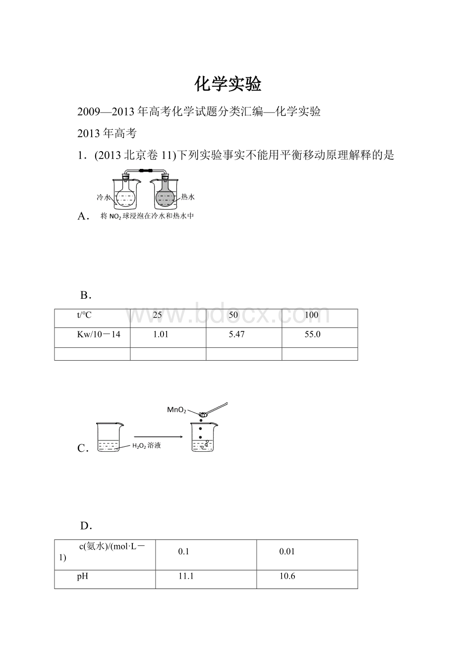 化学实验.docx