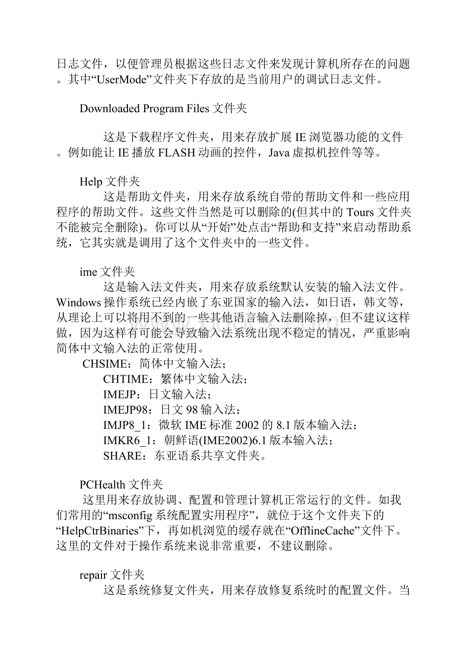 windows系统文件分析资料.docx_第2页