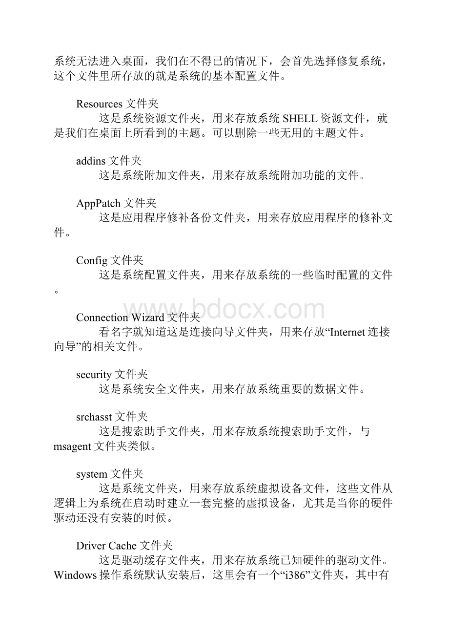 windows系统文件分析资料.docx_第3页