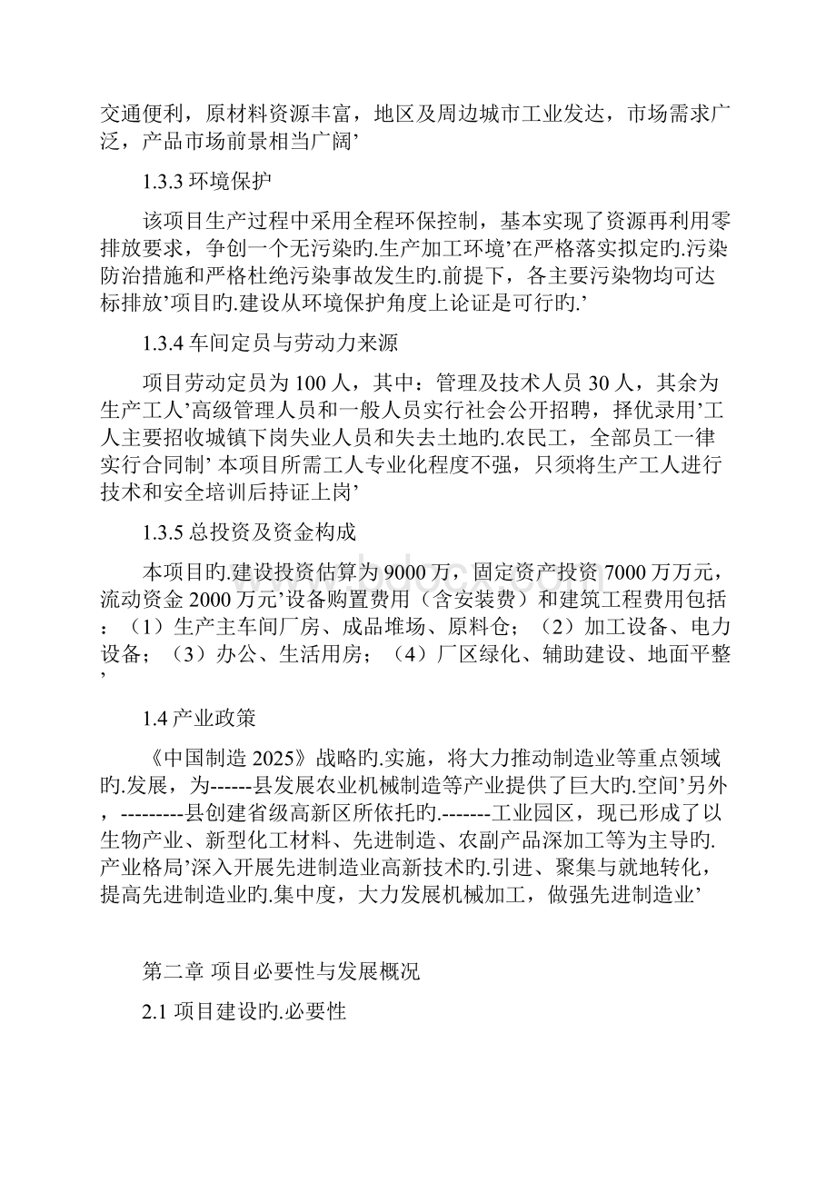 大型农业机械制造项目可行性研究报告.docx_第2页