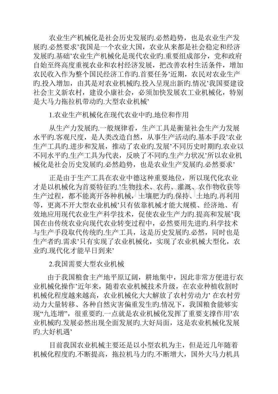 大型农业机械制造项目可行性研究报告.docx_第3页