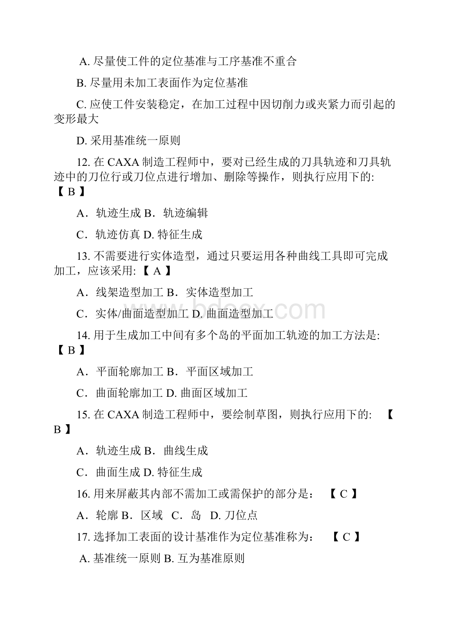 自动化制造系统复习题答疑用.docx_第3页