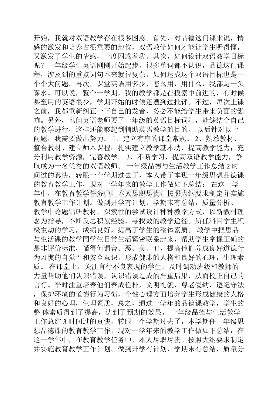 一年级品德与生活教学工作总结.docx_第2页