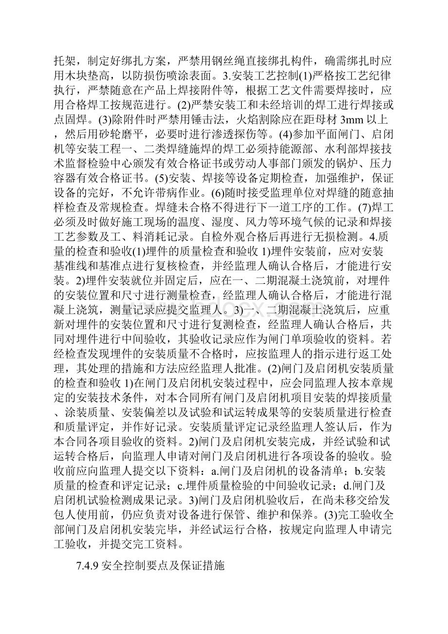 闸门启闭机门机安装施工质量及安全控制要点.docx_第3页