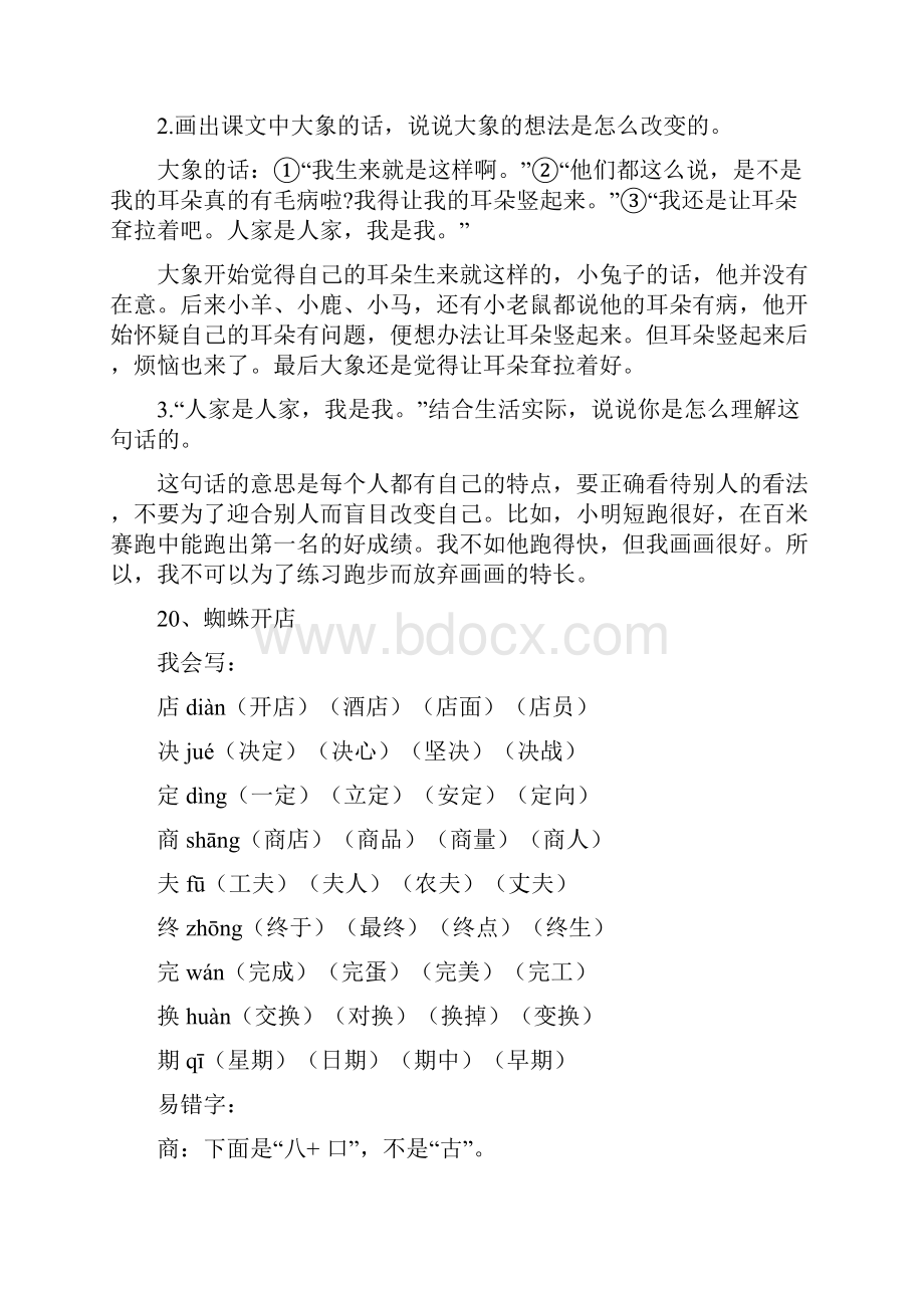 部编版二年级语文下册第七单元知识点解析汇总.docx_第3页