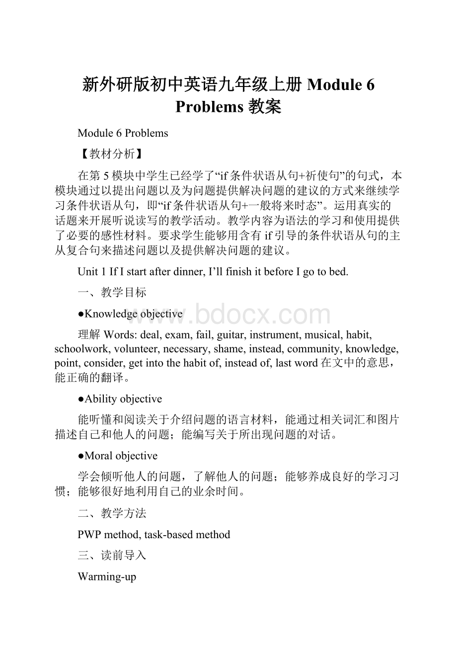 新外研版初中英语九年级上册Module 6 Problems 教案.docx_第1页