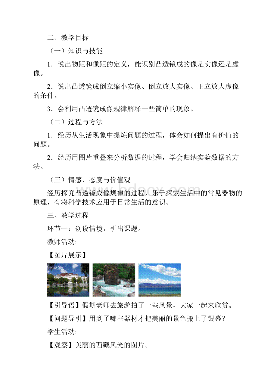 物理人教版八年级上册《探究凸透镜成像规律》.docx_第2页