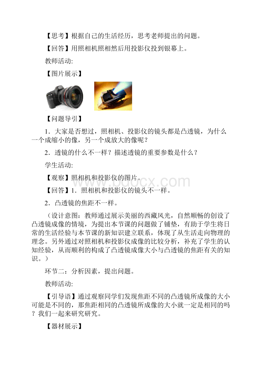 物理人教版八年级上册《探究凸透镜成像规律》.docx_第3页