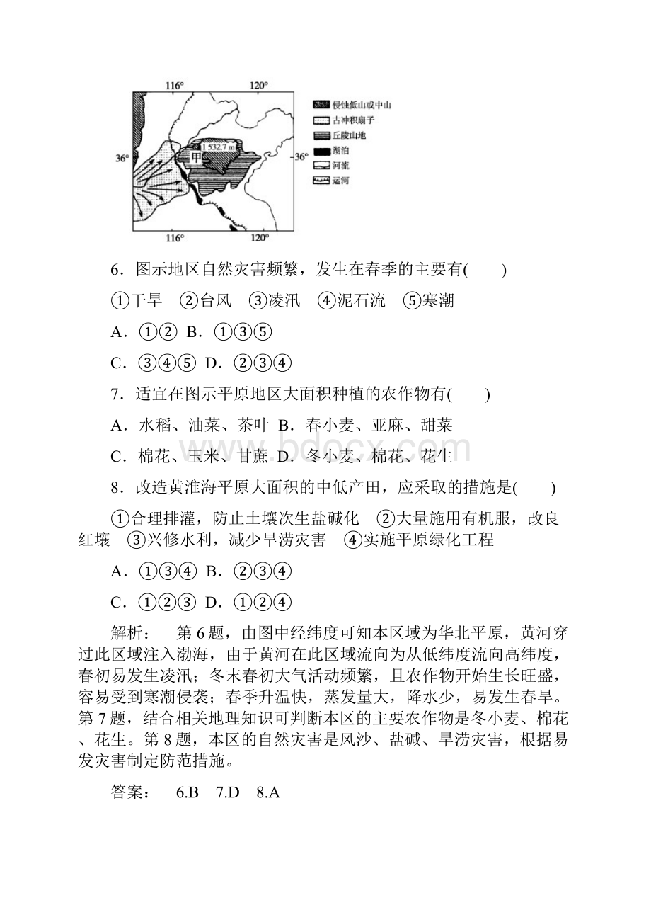 高中地理必修三期末测精彩试题81510.docx_第3页