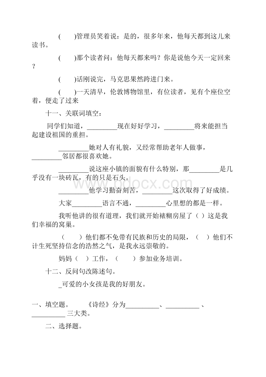 小学六年级语文上册期末练习题精选50.docx_第3页