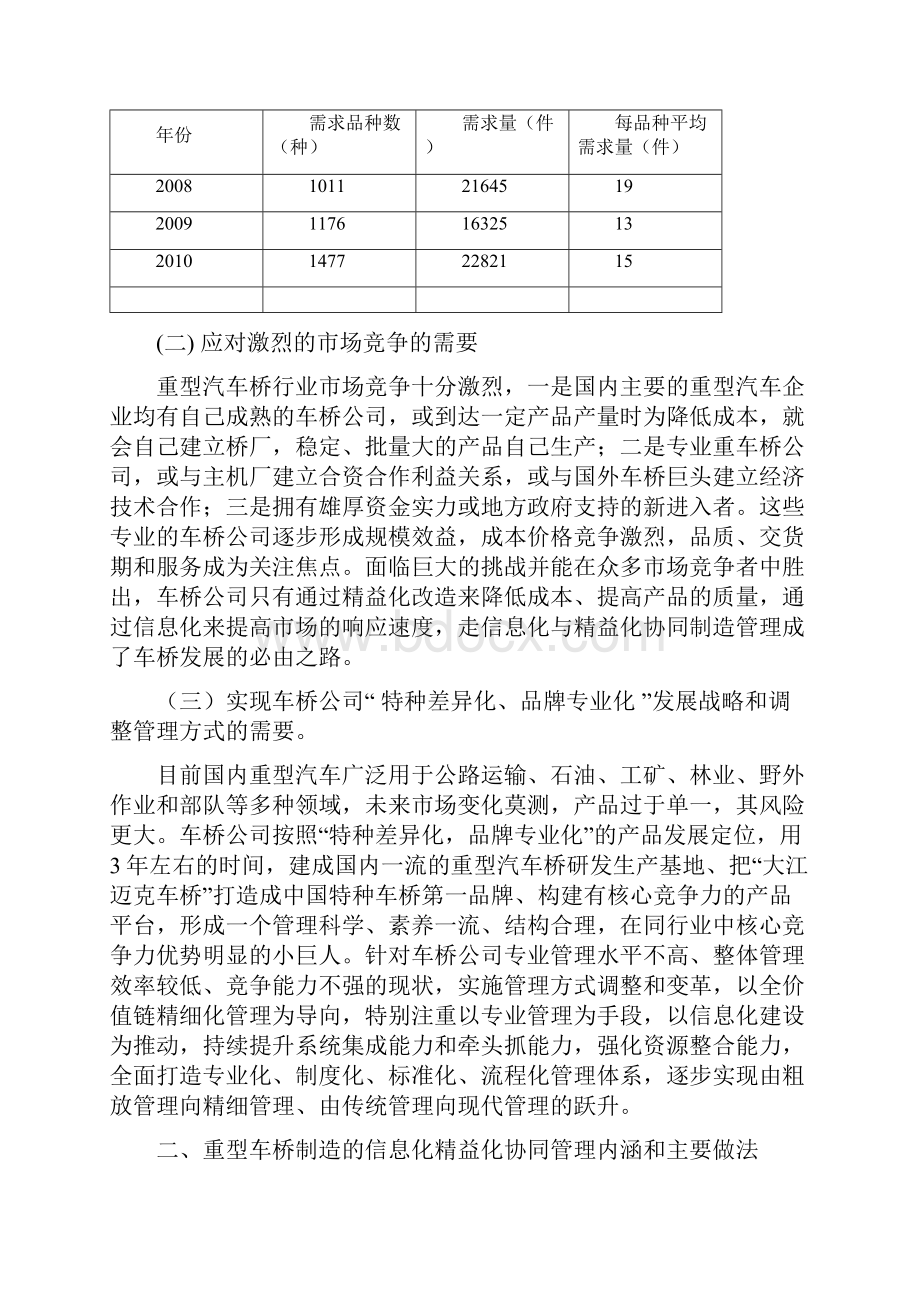 重型车桥制造的信息化精益化协同管理.docx_第2页