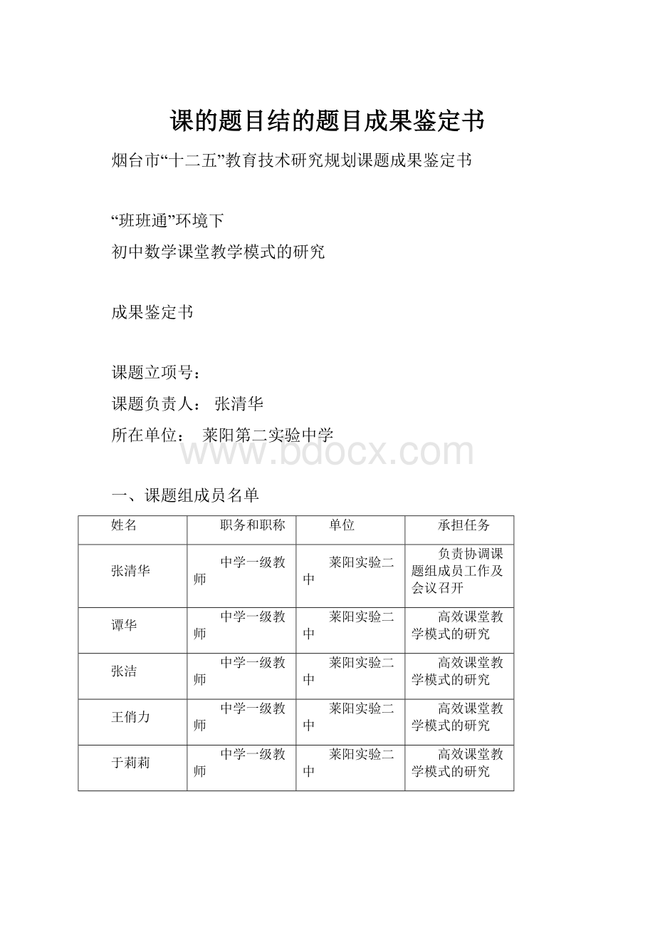 课的题目结的题目成果鉴定书.docx