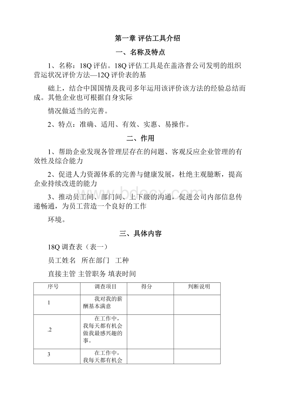 企业的管理能力及有效性评估.docx_第2页