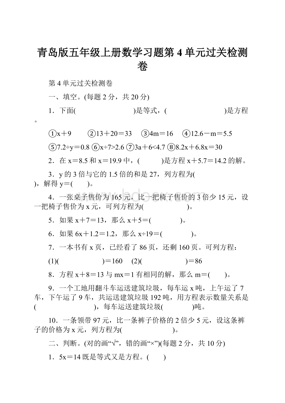 青岛版五年级上册数学习题第4单元过关检测卷.docx