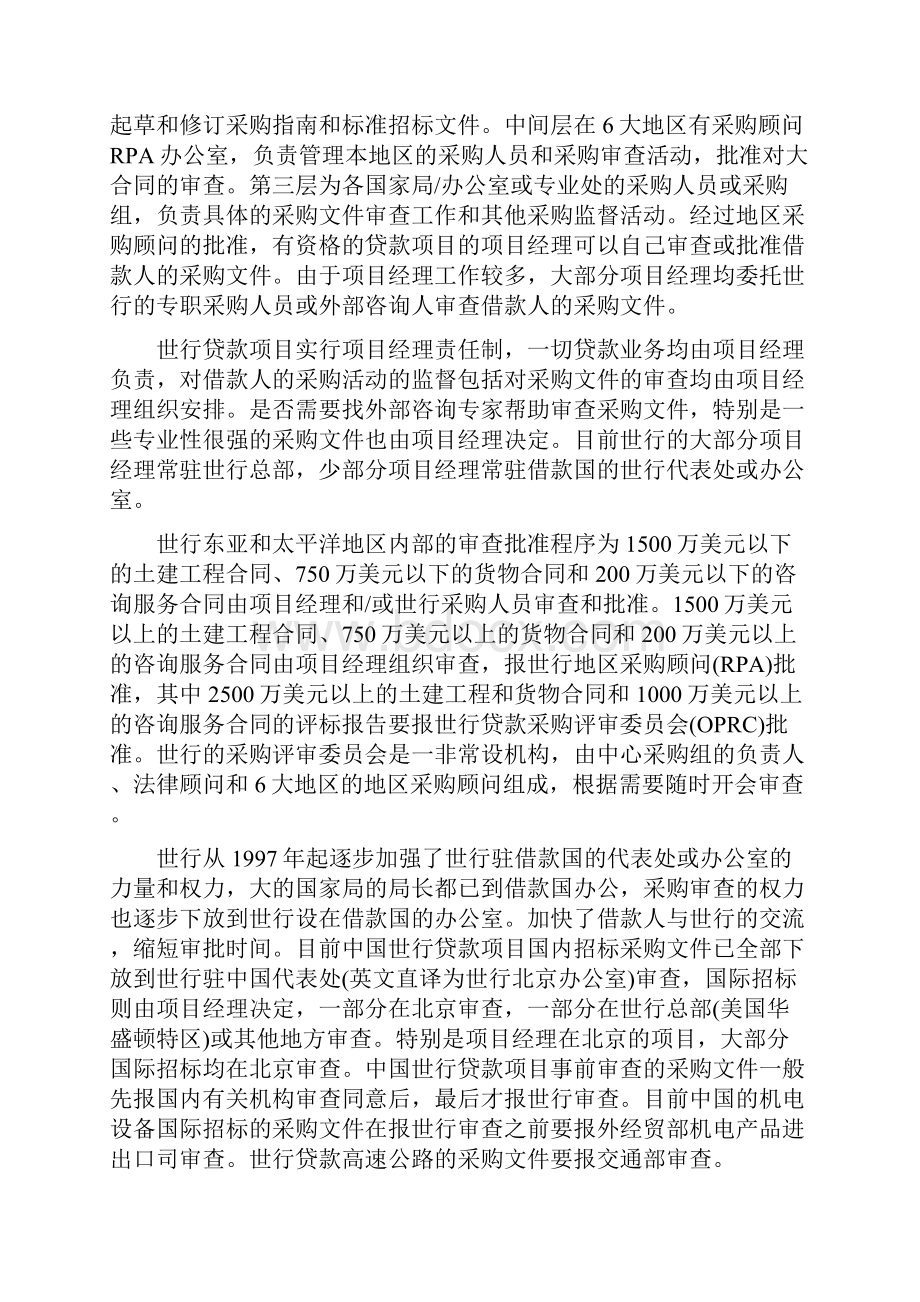 世行贷款项目招标采购政策和惯例资料.docx_第2页