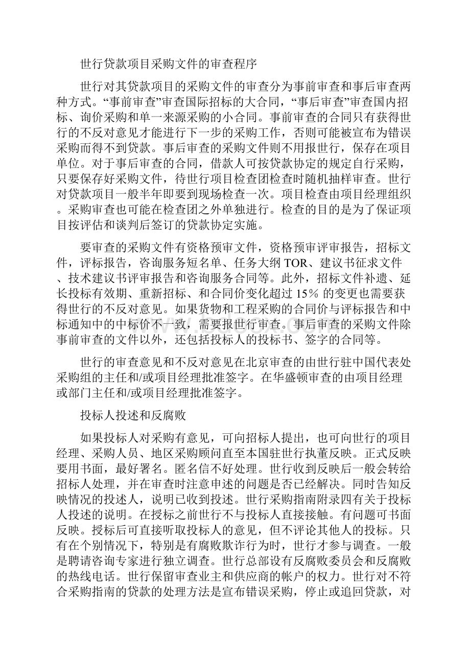 世行贷款项目招标采购政策和惯例资料.docx_第3页