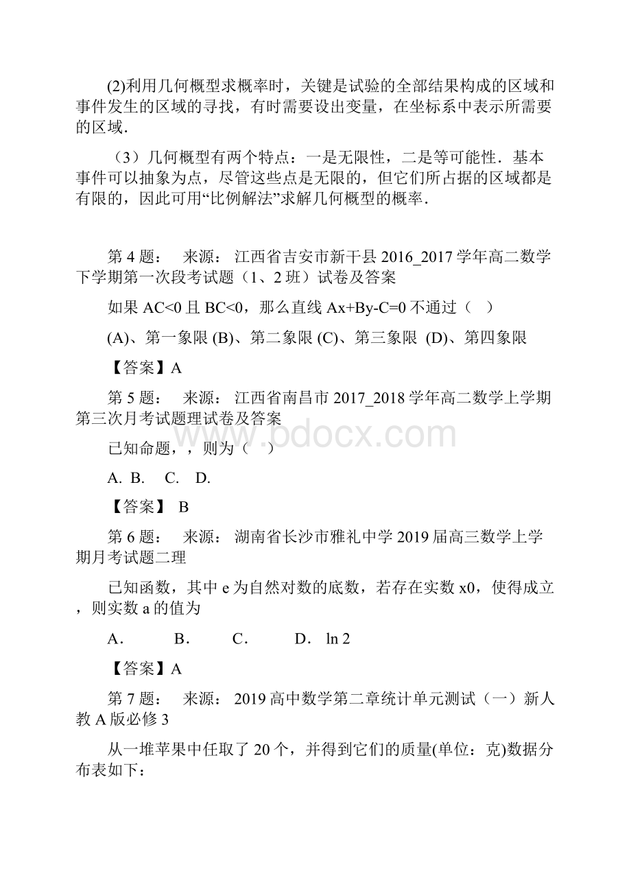 方正县第四中学高考数学选择题专项训练一模.docx_第2页