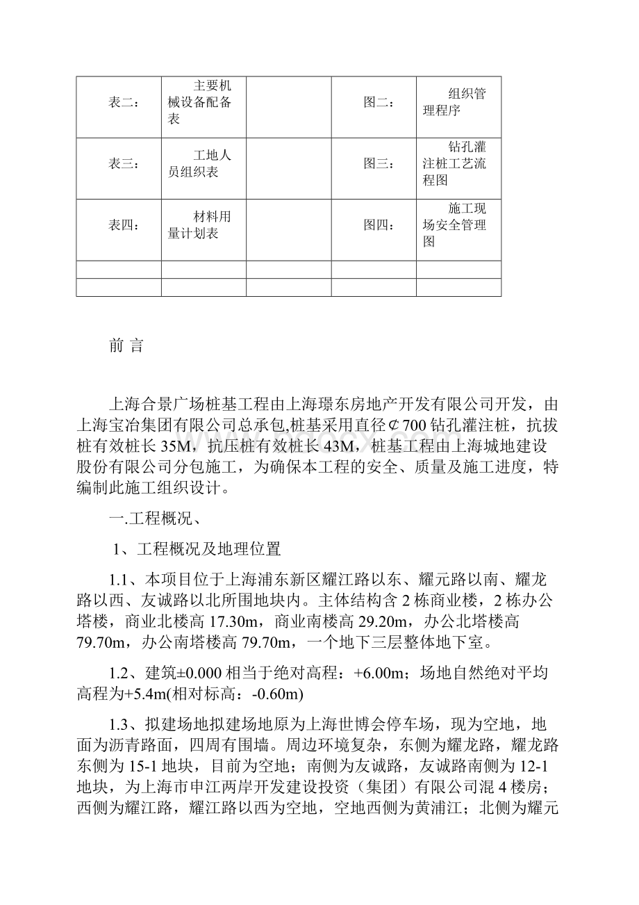 上海合景广场桩基工程施工组织设计.docx_第2页