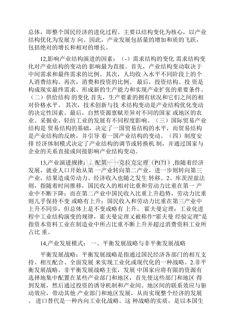 产业经济学答案.docx_第3页