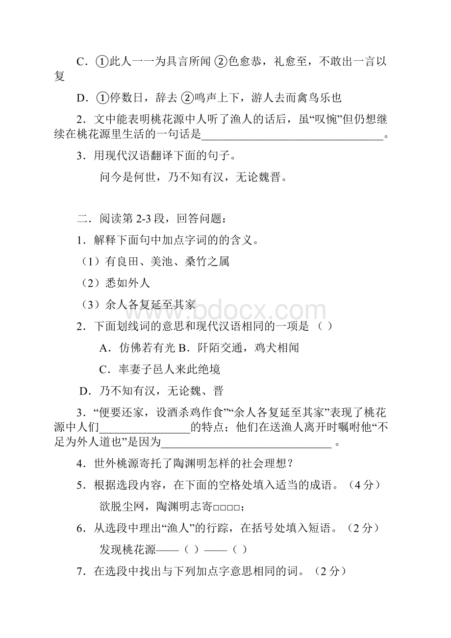 学年八年级语文上册《文言文》复习题 新人教版.docx_第2页