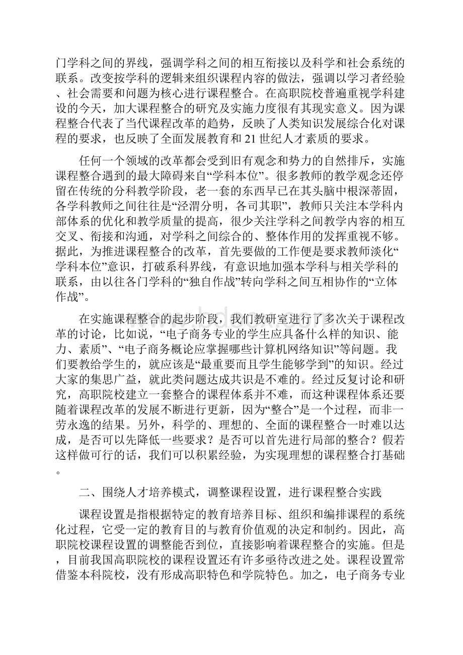 某高校电子商务专业两类课程整合的阶段性总结与标准教师工作总结开头汇编doc.docx_第2页