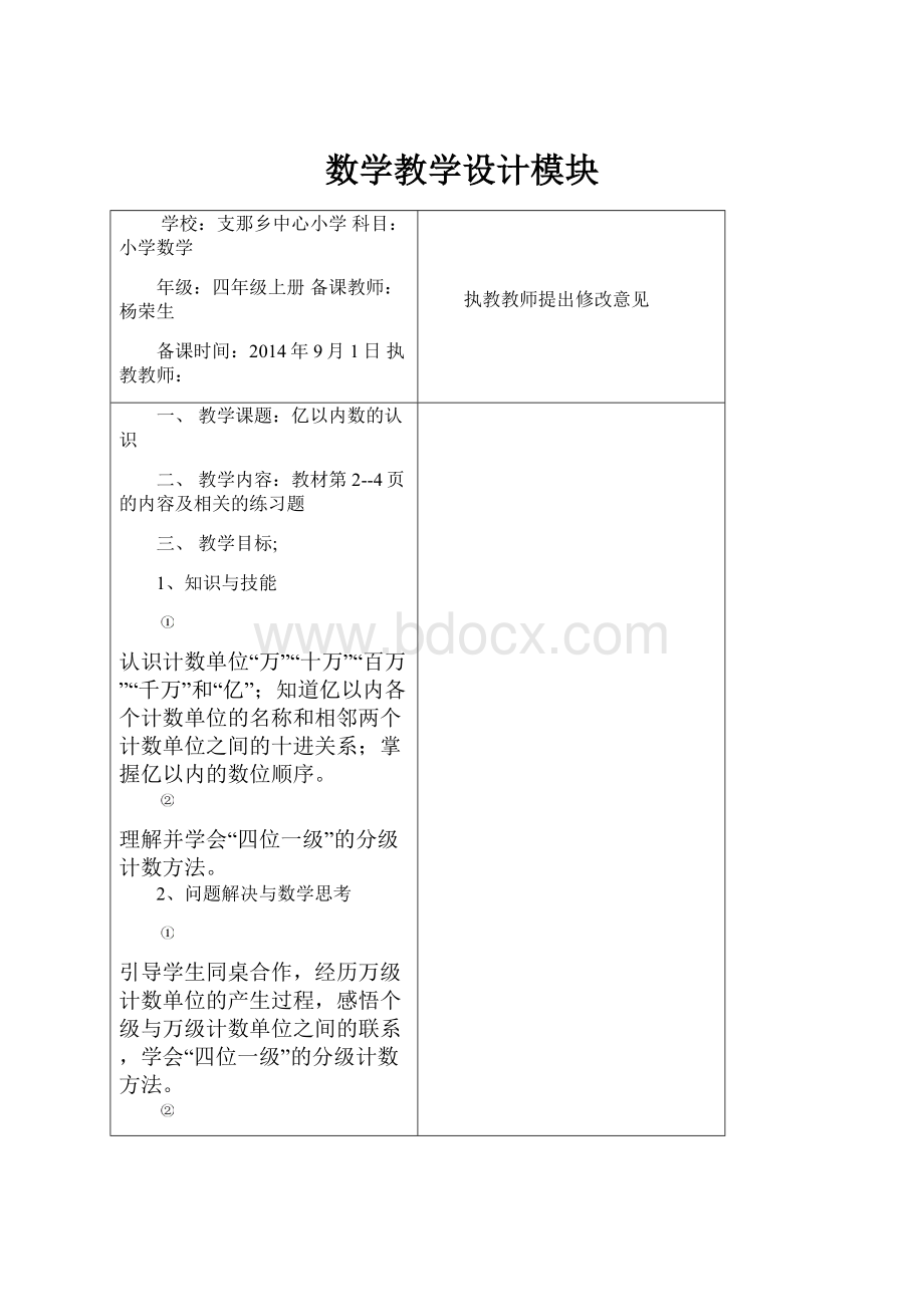 数学教学设计模块.docx_第1页