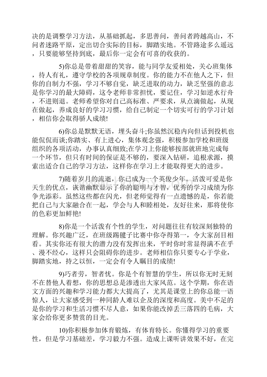 班主任评语中职班主任评语大全.docx_第2页