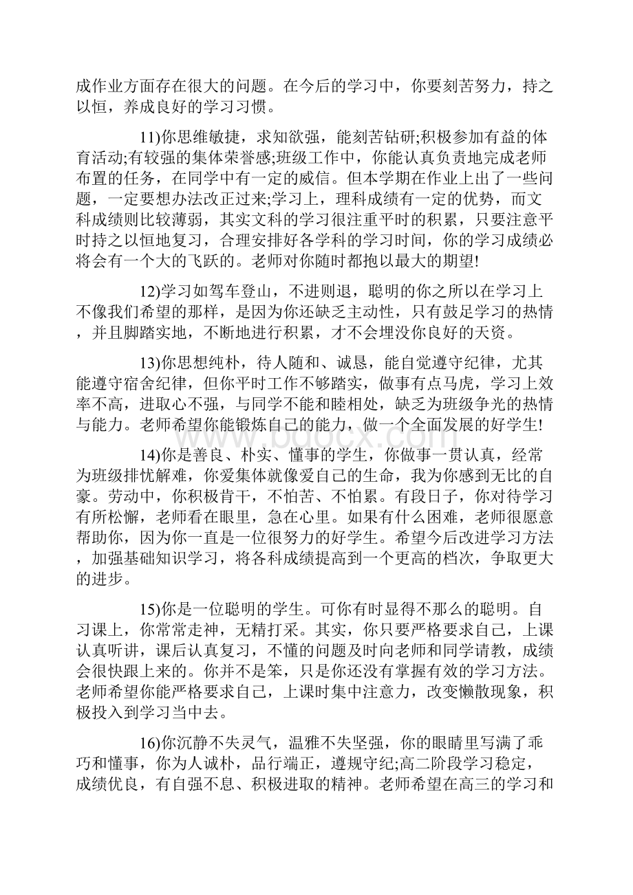 班主任评语中职班主任评语大全.docx_第3页