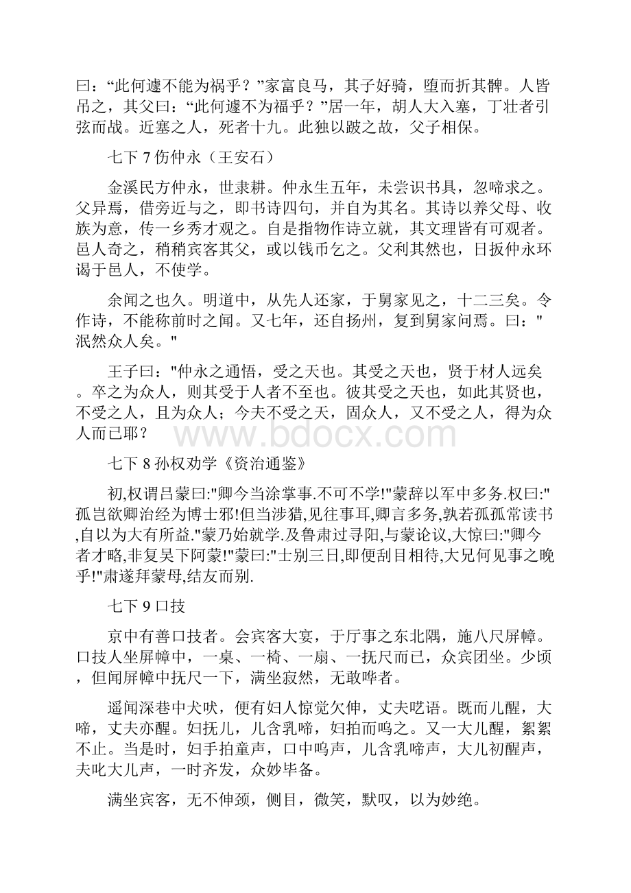 最新人教版初中文言文全本讲课稿.docx_第3页