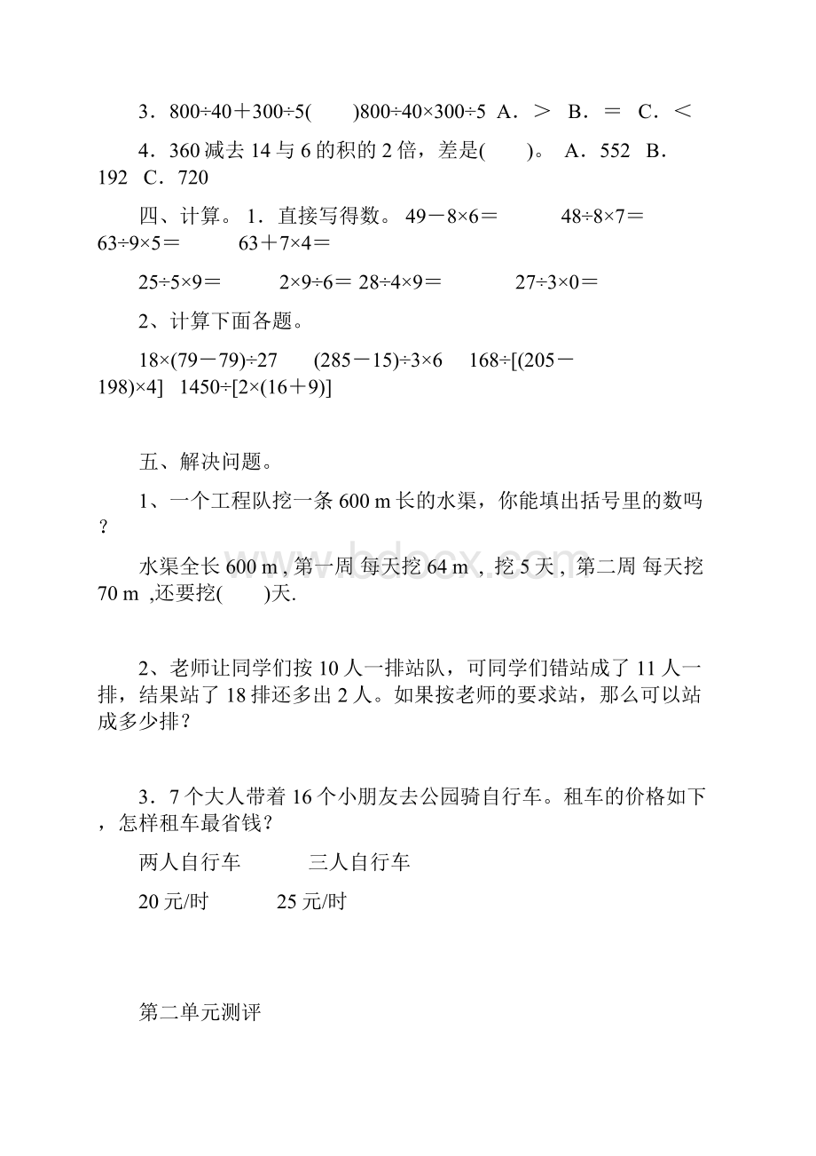 小学四年级数学第一单元测试题.docx_第2页