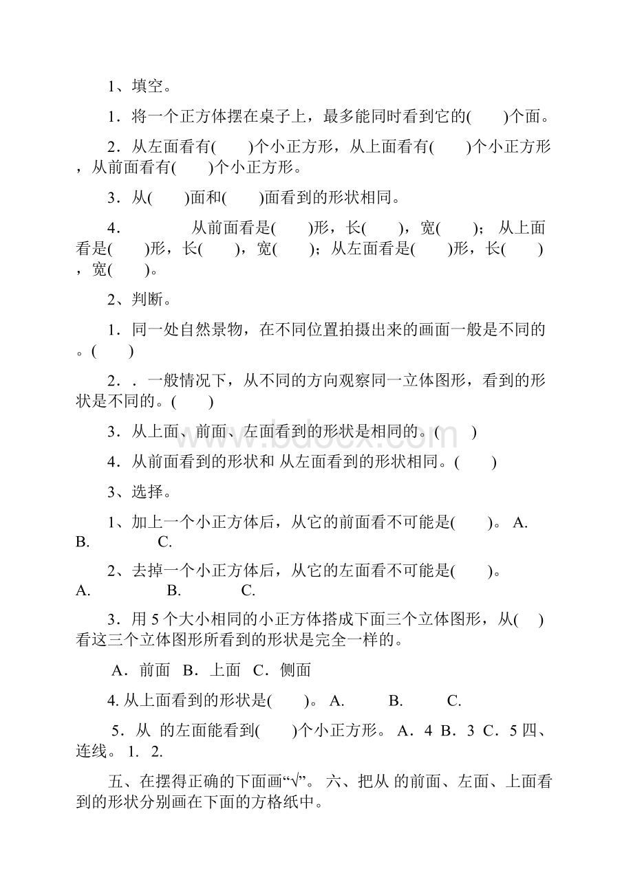 小学四年级数学第一单元测试题.docx_第3页