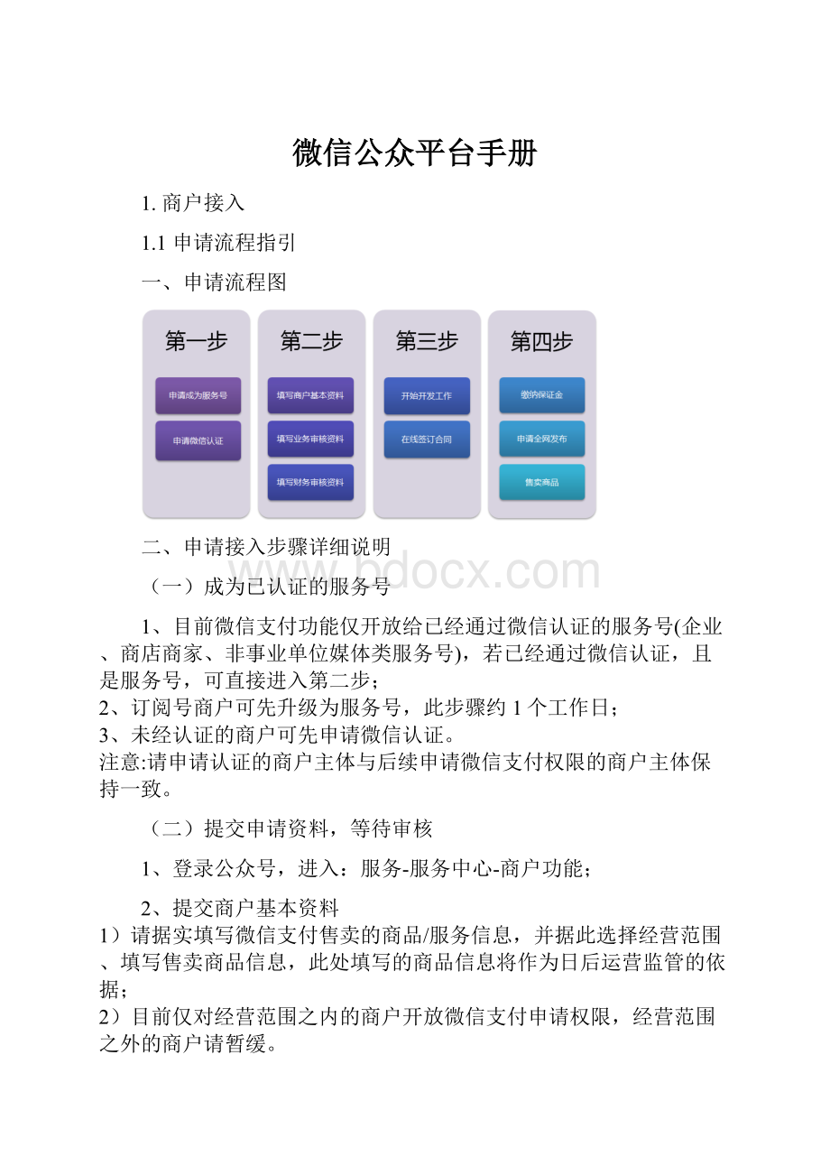 微信公众平台手册.docx_第1页