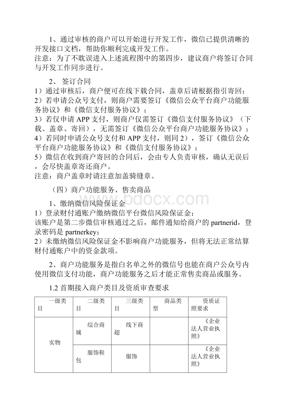 微信公众平台手册.docx_第3页