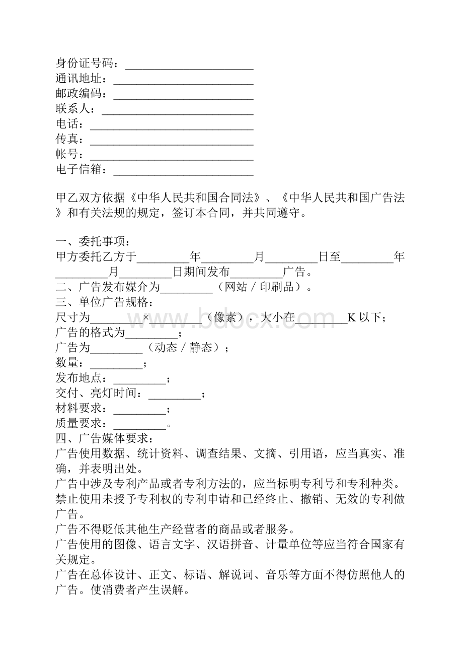 广告发布代理合同律师整理版.docx_第2页