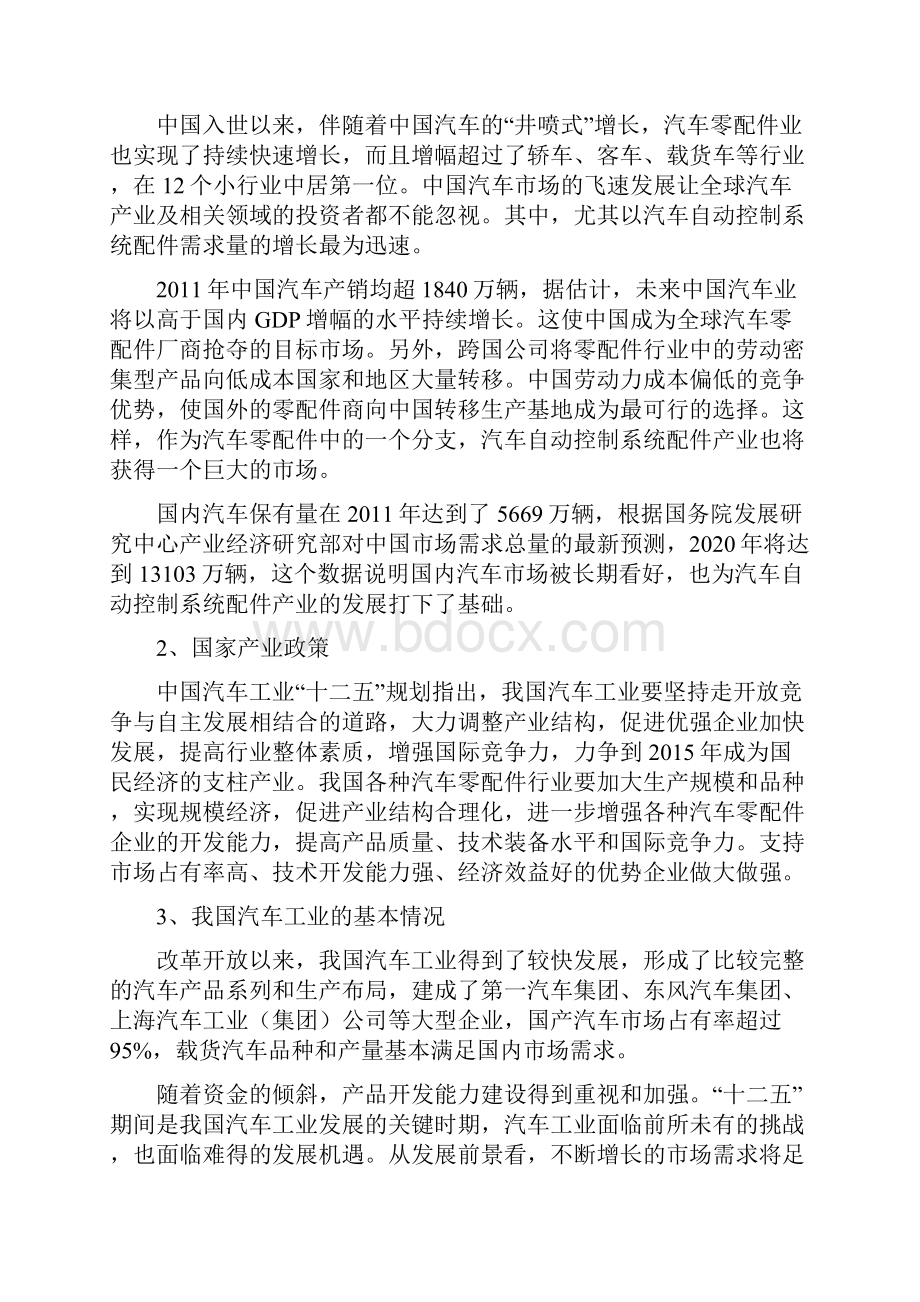 汽车自动控制系统配件生产建设可行性分析报告.docx_第3页