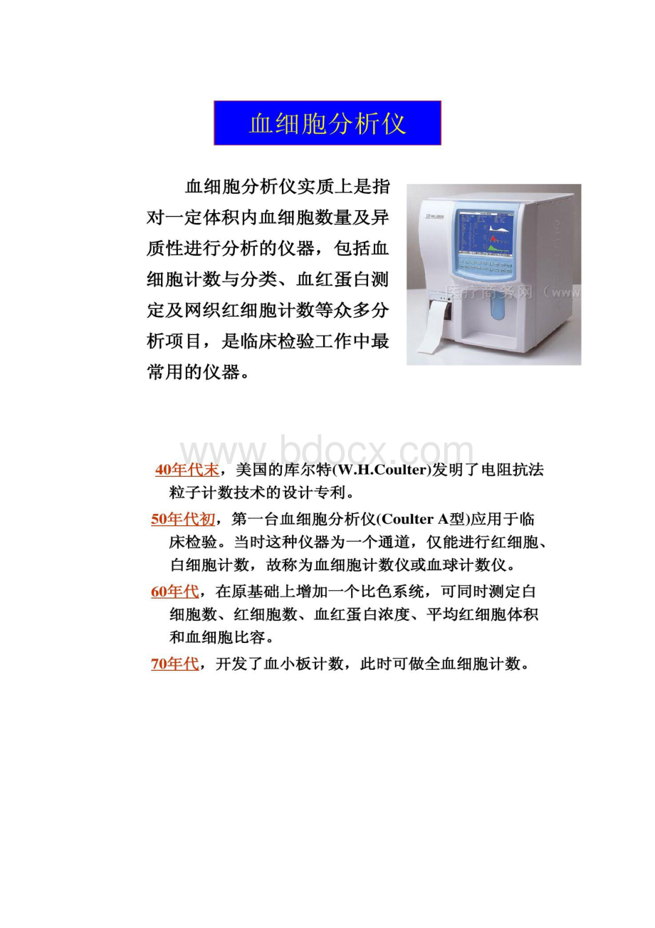 血常规血细胞分析仪直方图概况.docx_第3页