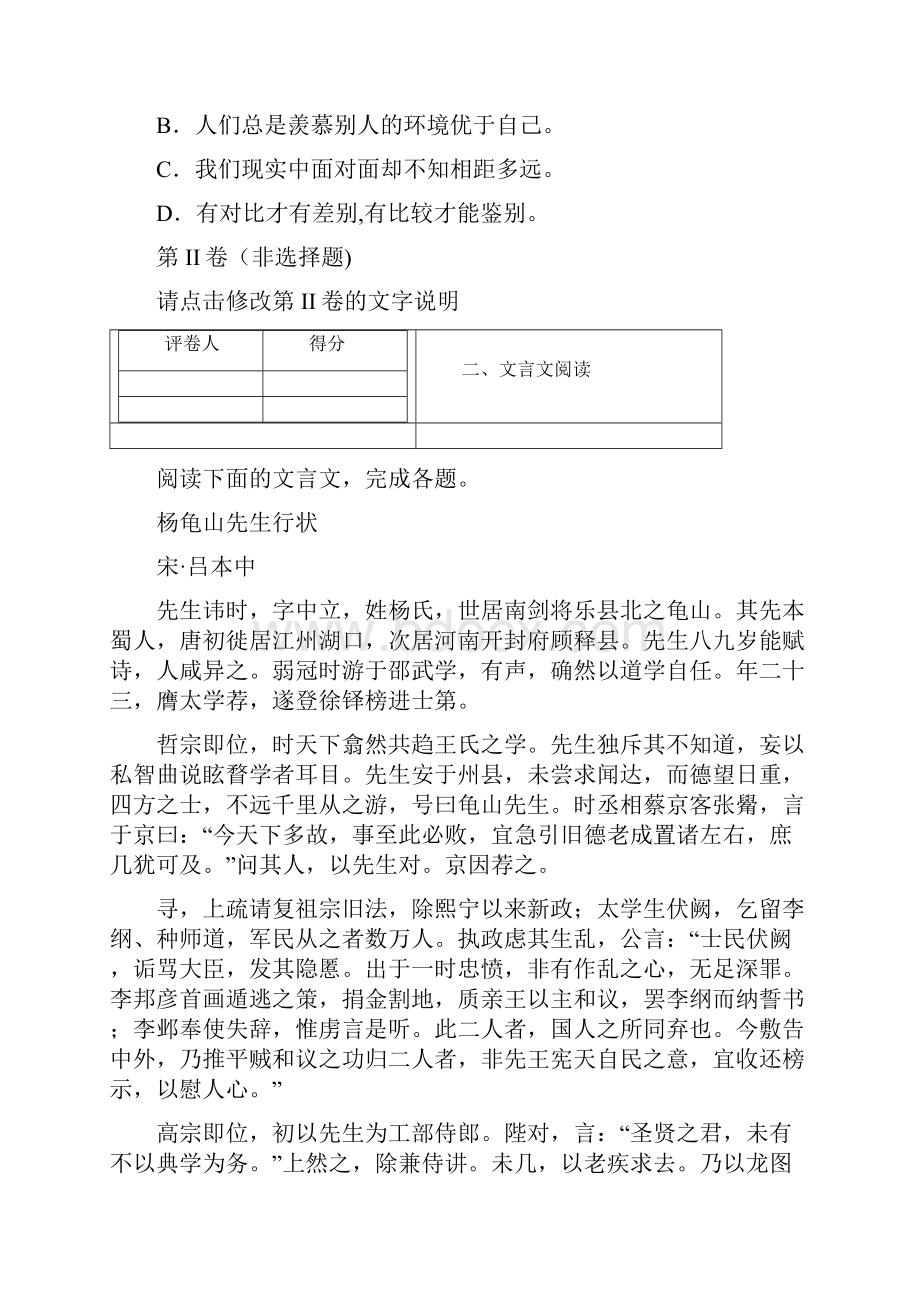 江苏省盐城市盐城中学届高三下学期期初检测语文试题115878686c6249bb804ec9a6ef7e1ffe.docx_第3页