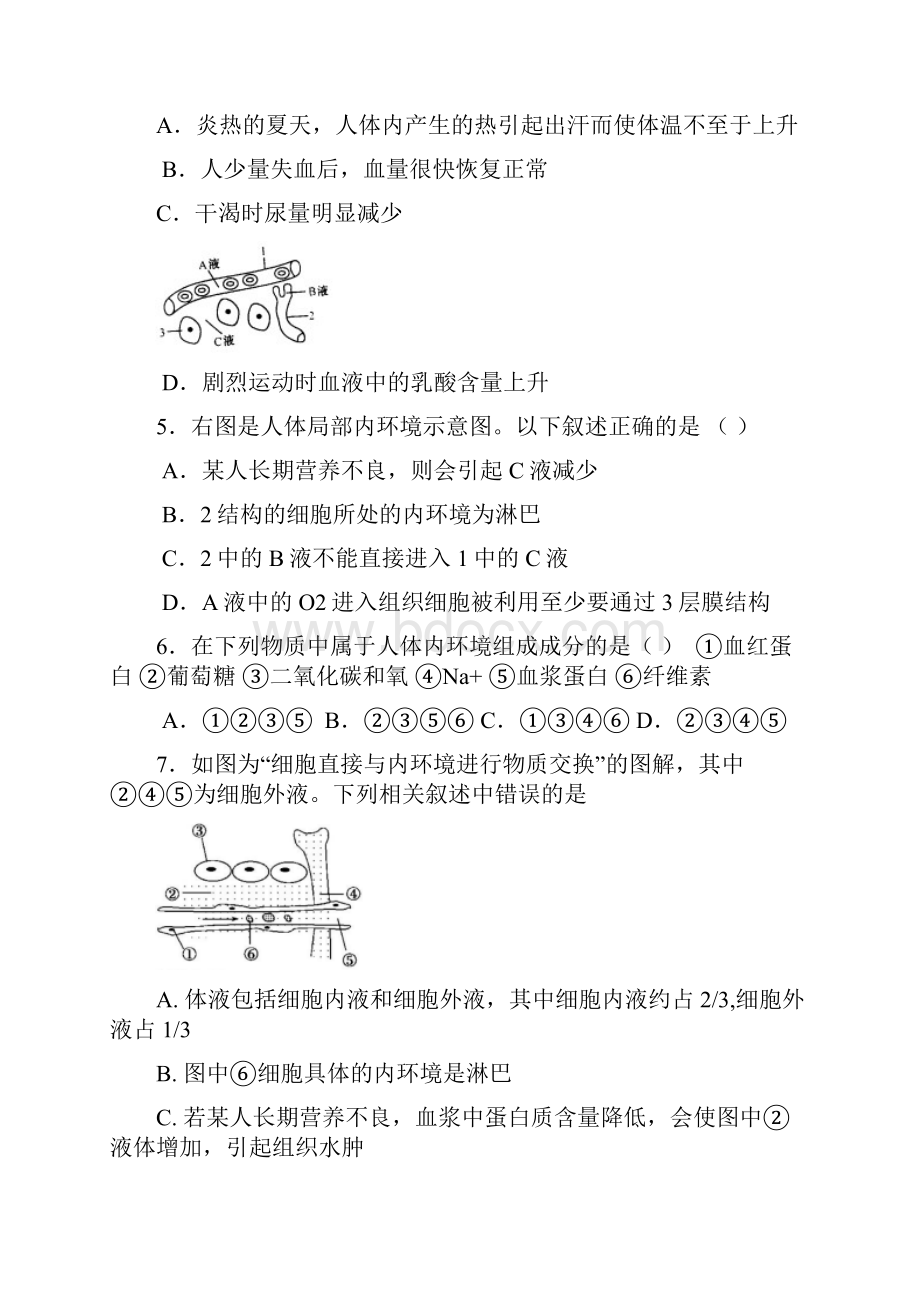 高一生物下学期第一次月考试题A部普通部.docx_第2页