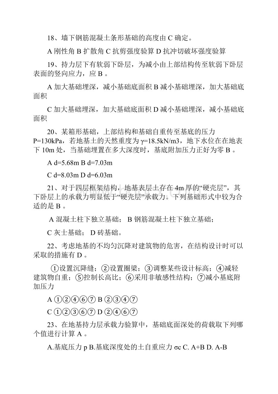 基础工程题目及答案.docx_第3页