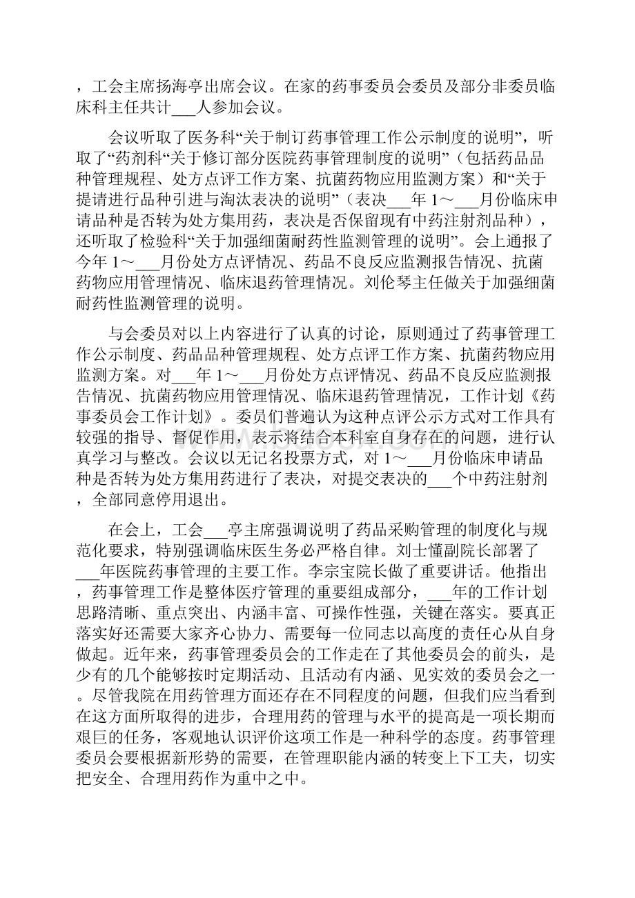 药事管理委员会工作计划.docx_第3页