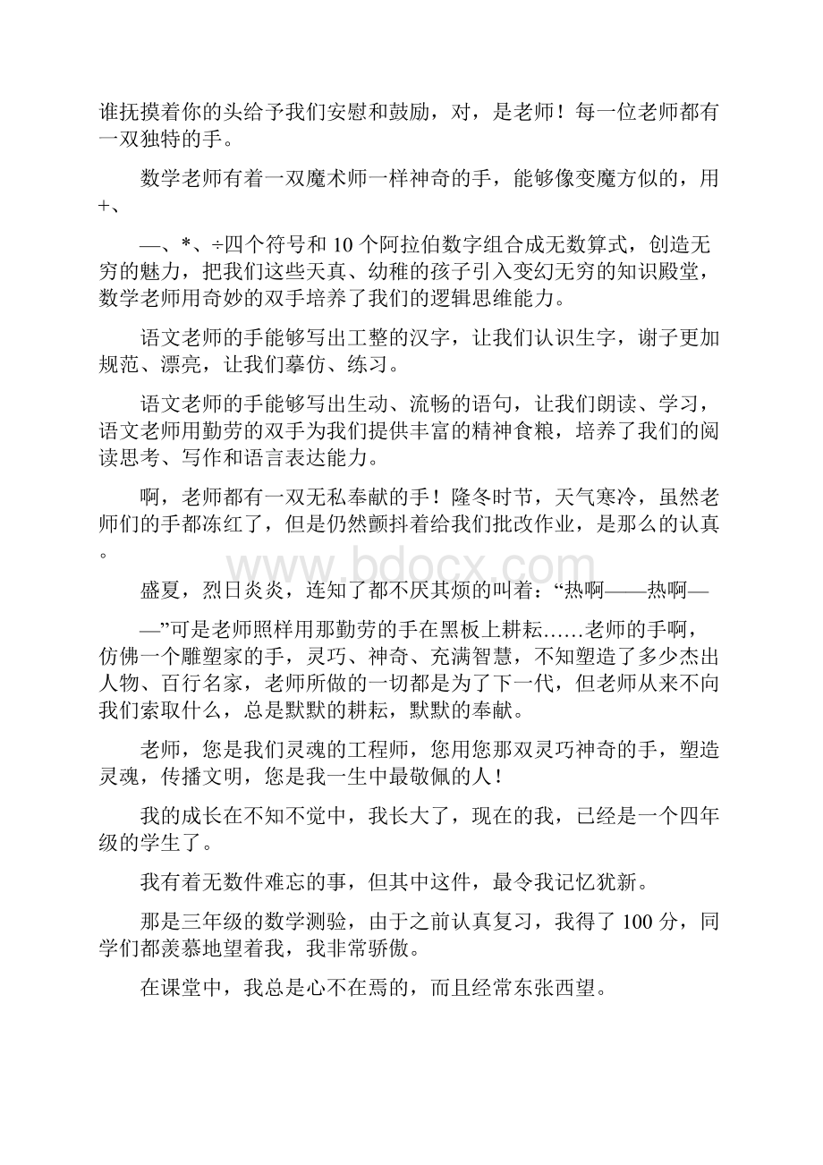 我的四年级生活作文范文.docx_第3页