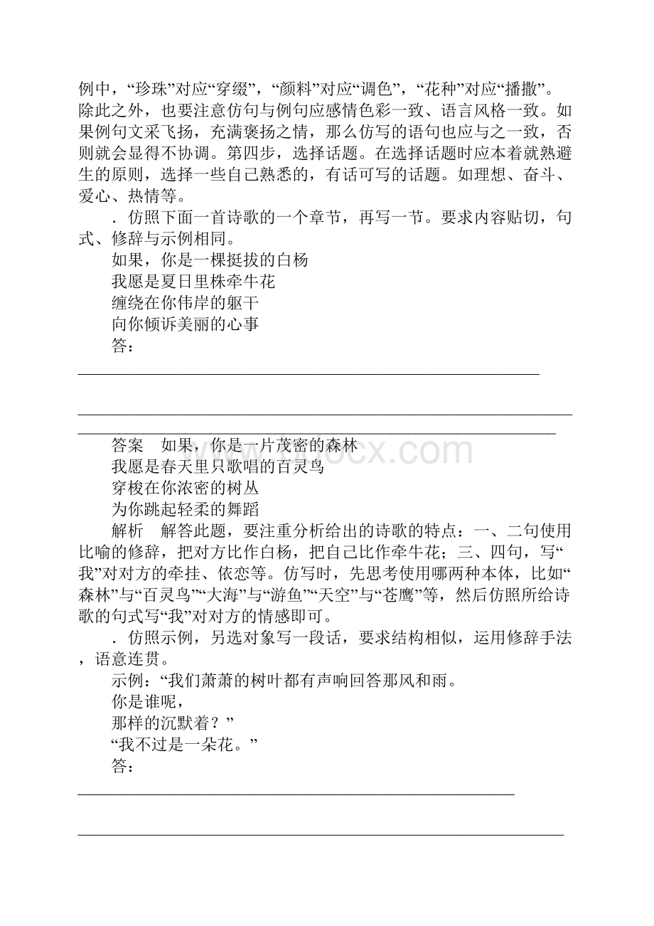 新课标高三语文总复习作业8仿用变换句式含答案.docx_第2页