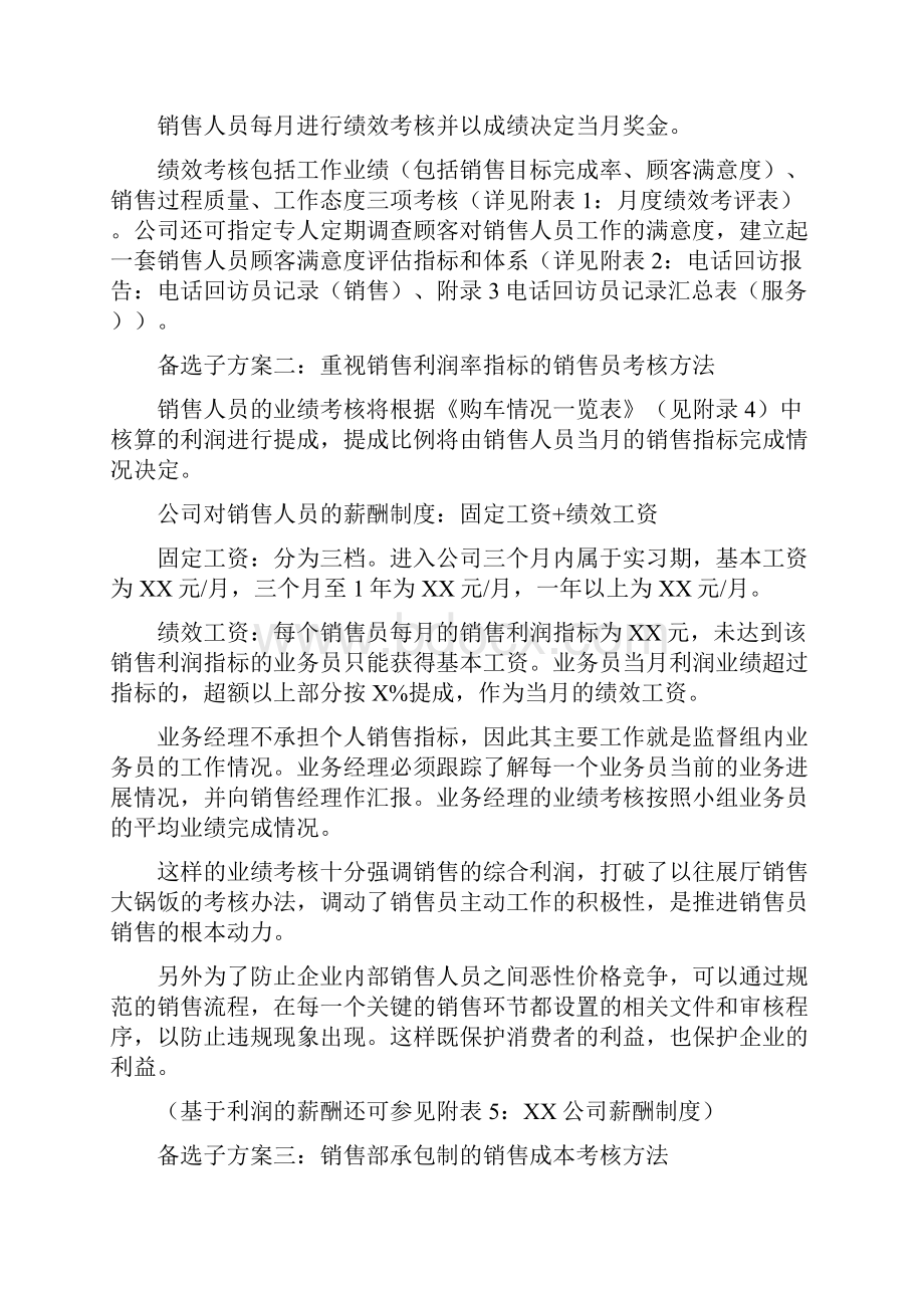 406方案六激励方案.docx_第2页