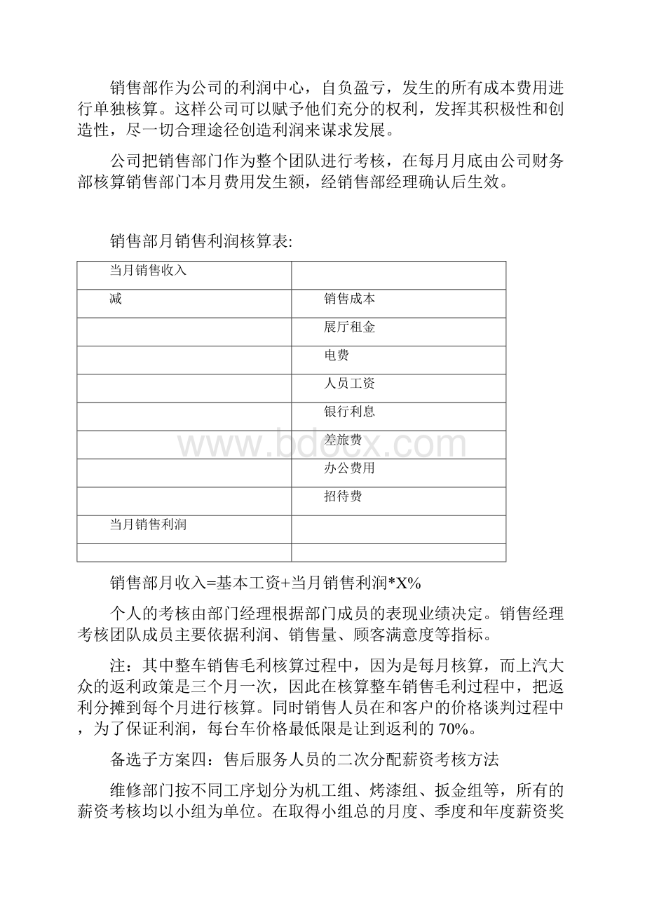 406方案六激励方案.docx_第3页