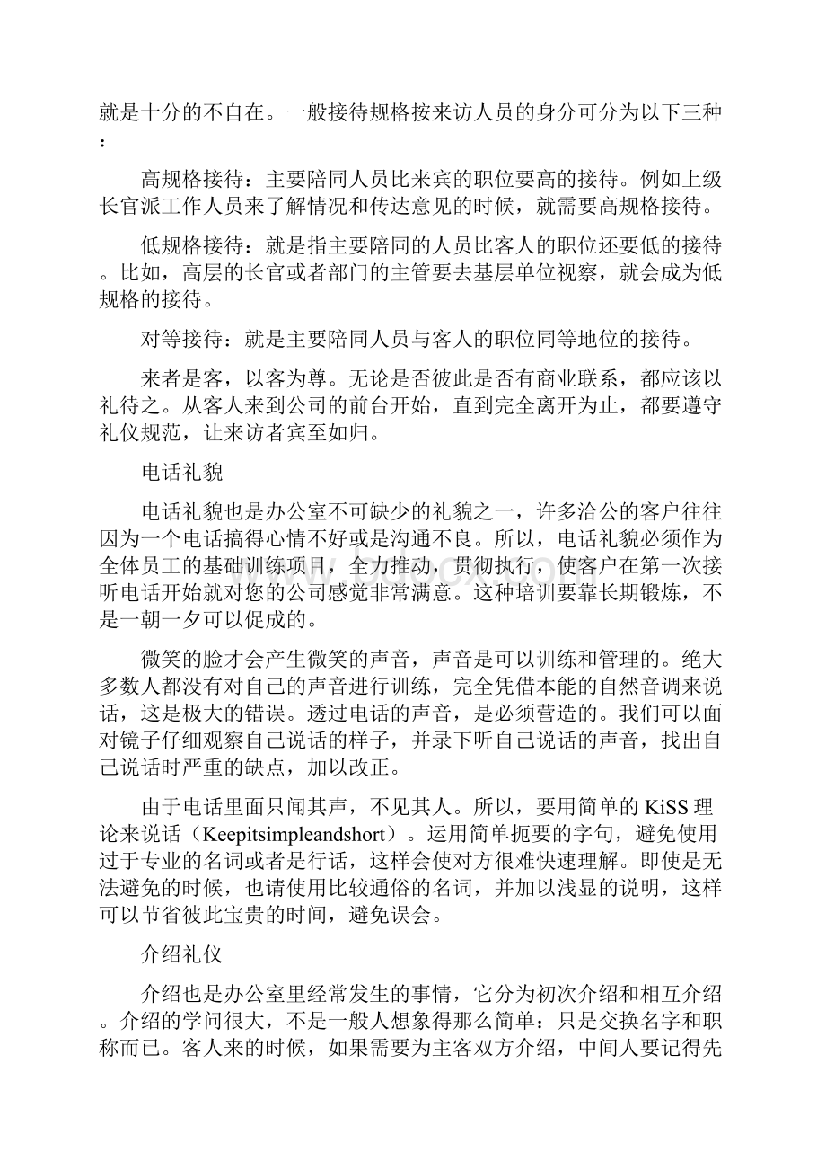 商务礼仪办公室.docx_第3页