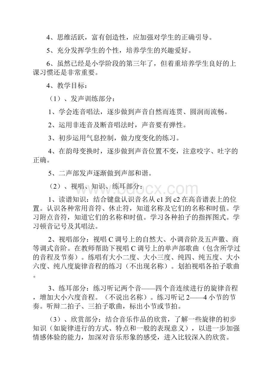 新湘教版三年级上册音乐教学计划和全册教学案.docx_第2页