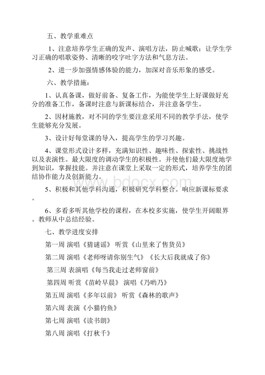 新湘教版三年级上册音乐教学计划和全册教学案.docx_第3页