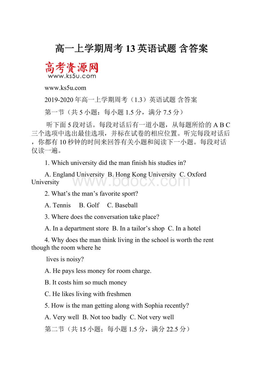 高一上学期周考13英语试题 含答案.docx